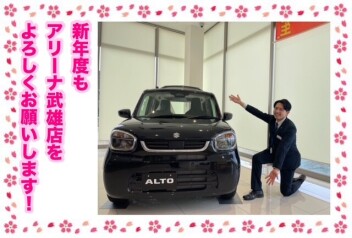 新年度のご挨拶　スズキアリーナ武雄店より